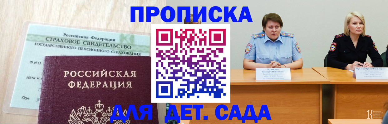 временная прописка в Мордовии